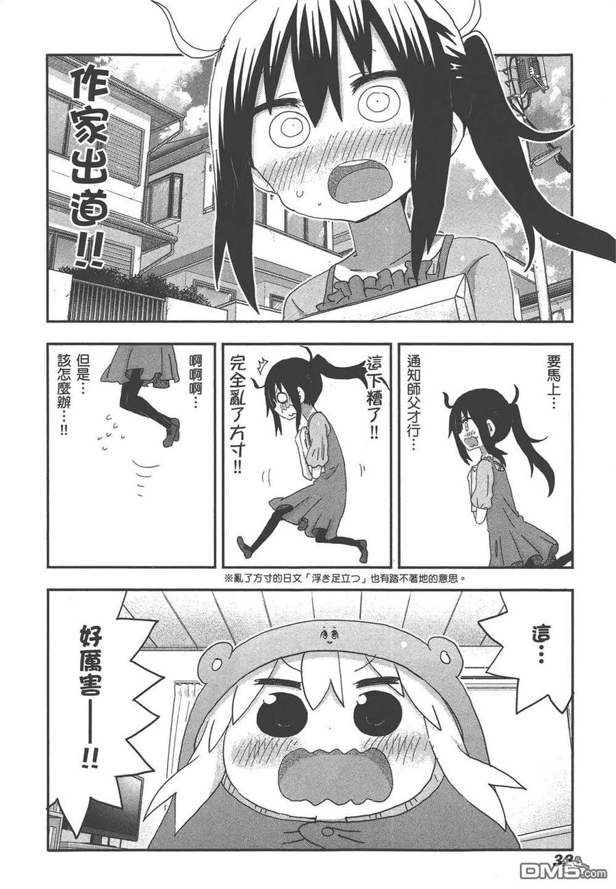 《干物妹小埋》第12卷 第34页