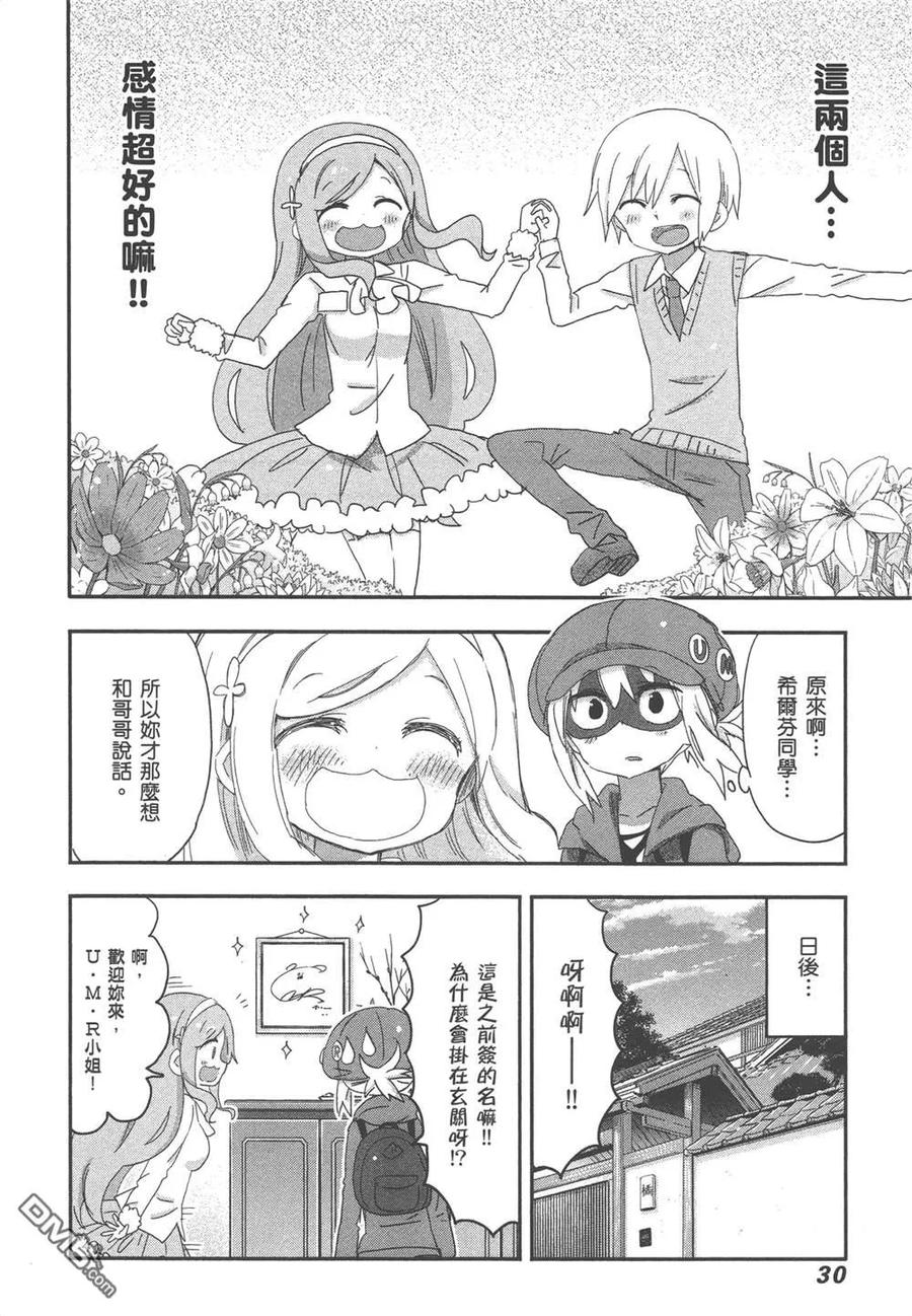 《干物妹小埋》第12卷 第32页