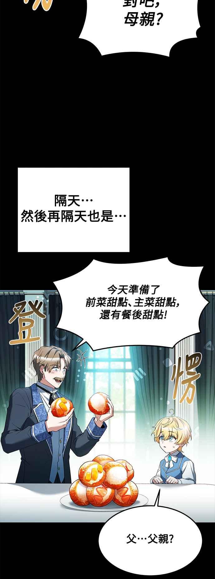 《异世界的美味魔法》第21话 第83页