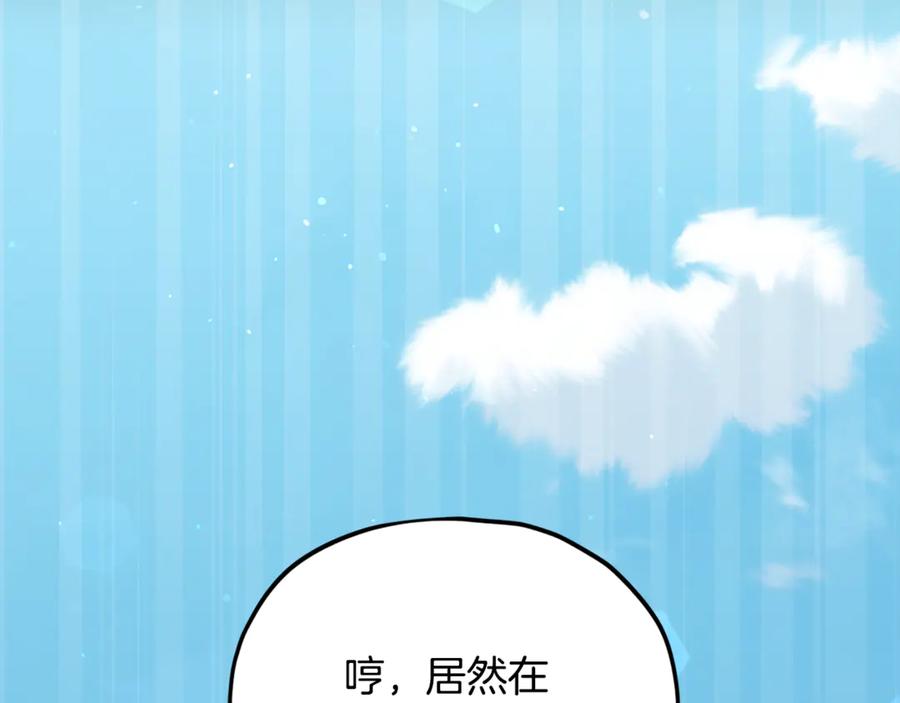 我爸太强了！ - 第215话 龙龙的委屈 - 第203张图