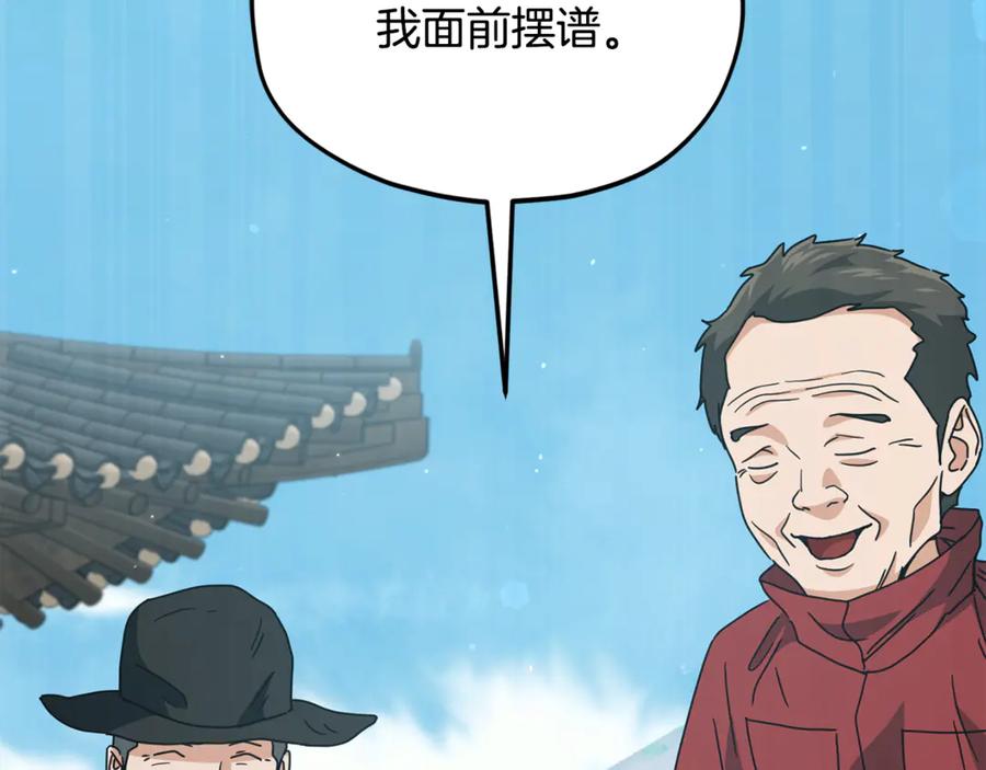 我爸太强了！ - 第215话 龙龙的委屈 - 第204张图