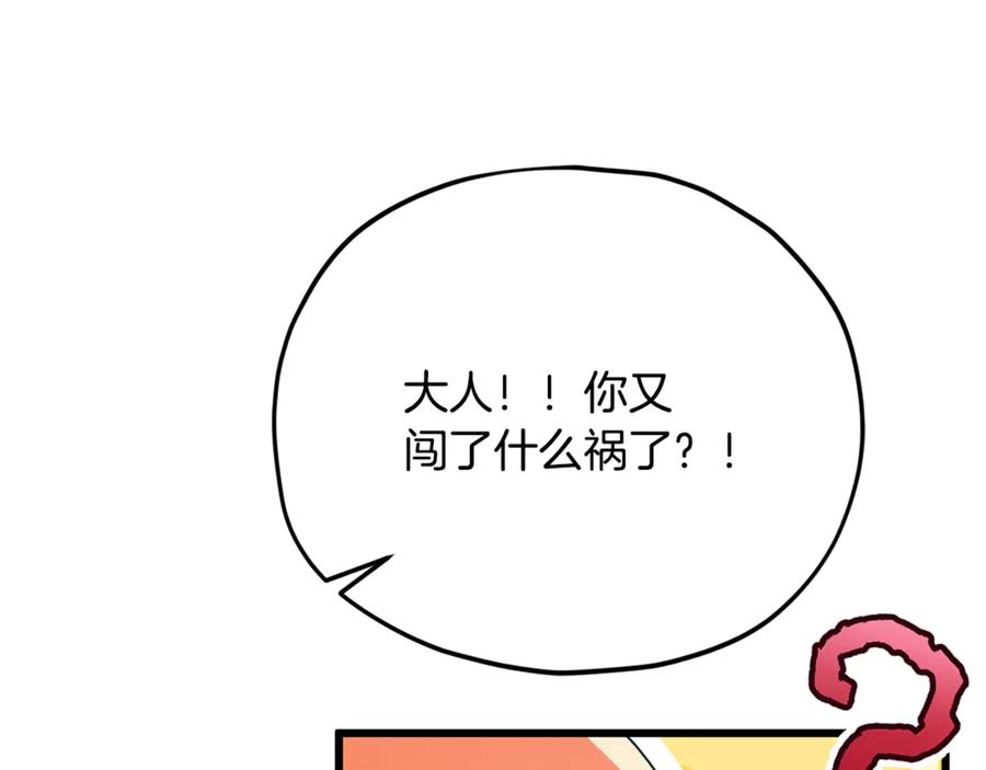 我爸太强了！ - 第215话 龙龙的委屈 - 第176张图