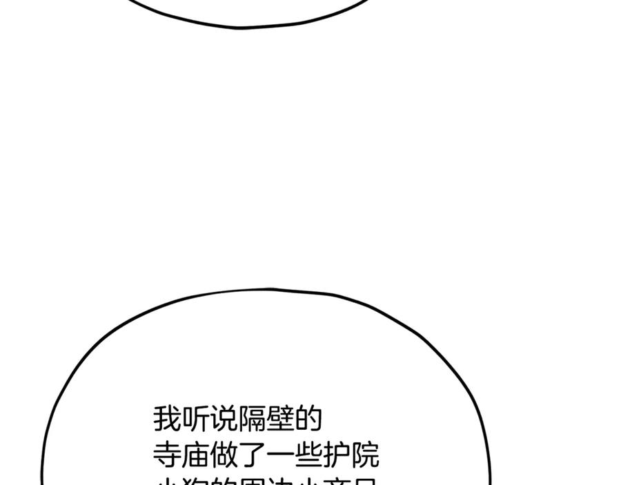 我爸太强了！ - 第215话 龙龙的委屈 - 第211张图