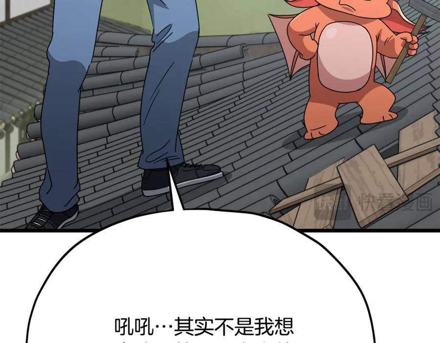 我爸太强了！ - 第215话 龙龙的委屈 - 第192张图