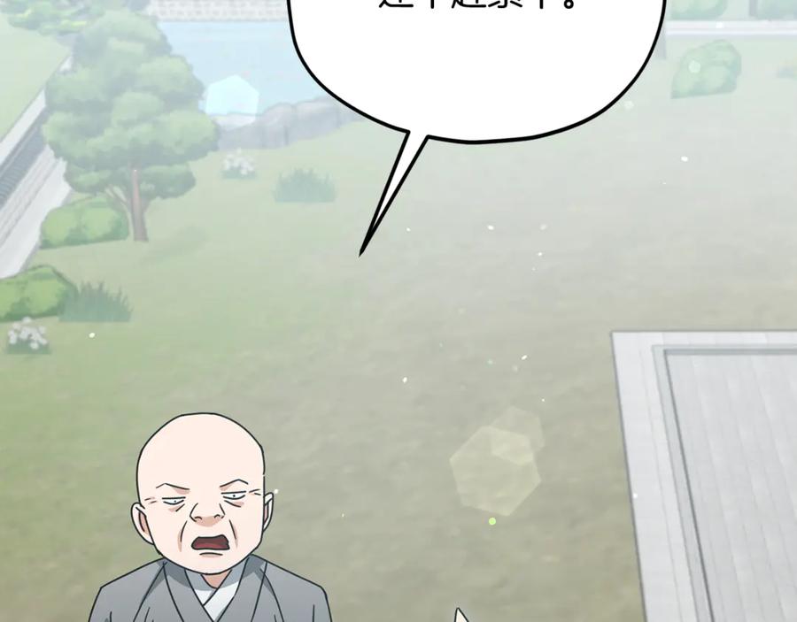 我爸太强了！ - 第215话 龙龙的委屈 - 第170张图