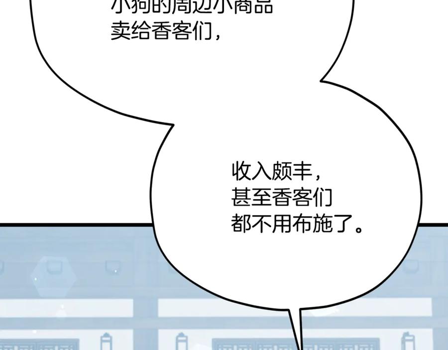 我爸太强了！ - 第215话 龙龙的委屈 - 第212张图