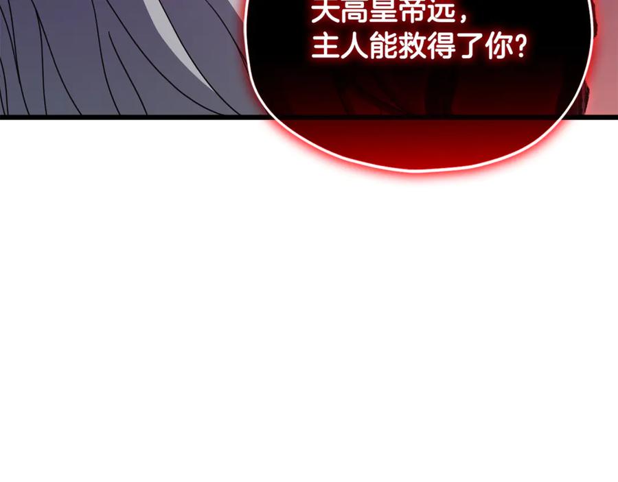 我爸太强了！ - 第215话 龙龙的委屈 - 第198张图