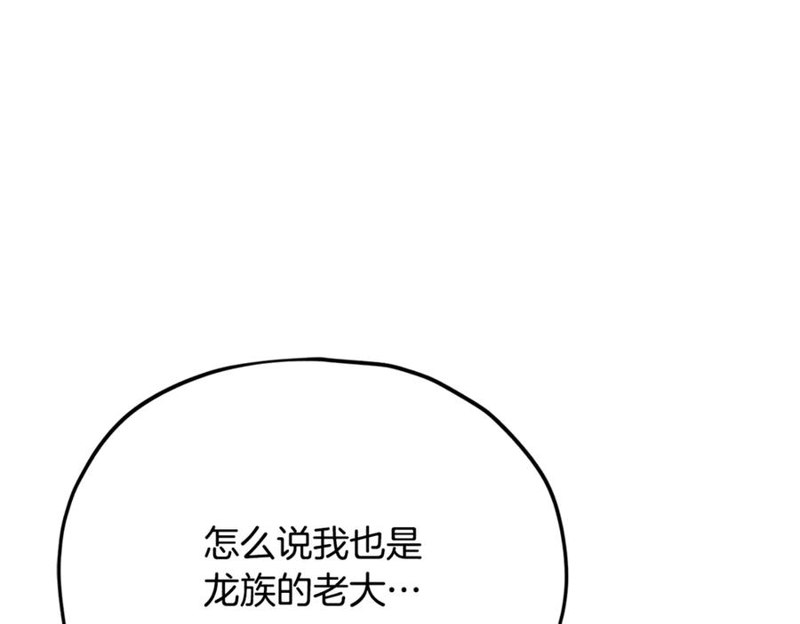 我爸太强了！ - 第215话 龙龙的委屈 - 第172张图