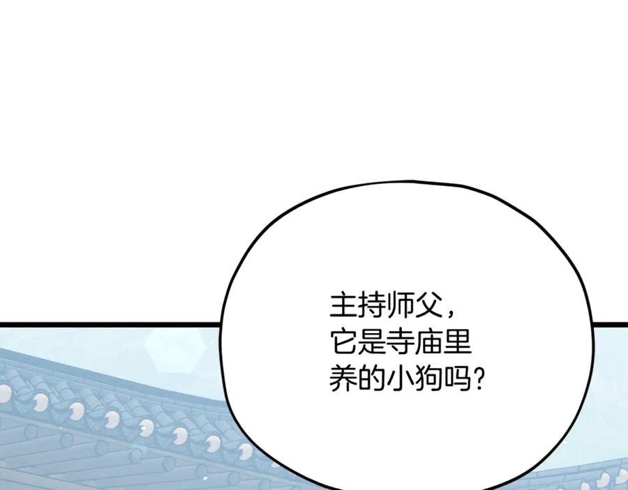 我爸太强了！ - 第215话 龙龙的委屈 - 第208张图