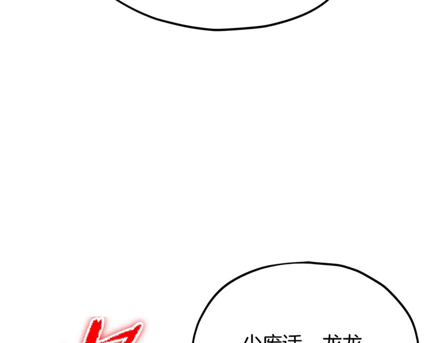 我爸太强了！ - 第215话 龙龙的委屈 - 第150张图