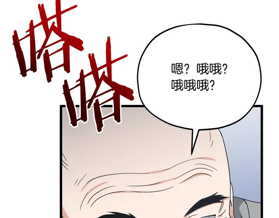 我爸太强了！ - 第215话 龙龙的委屈 - 第219张图