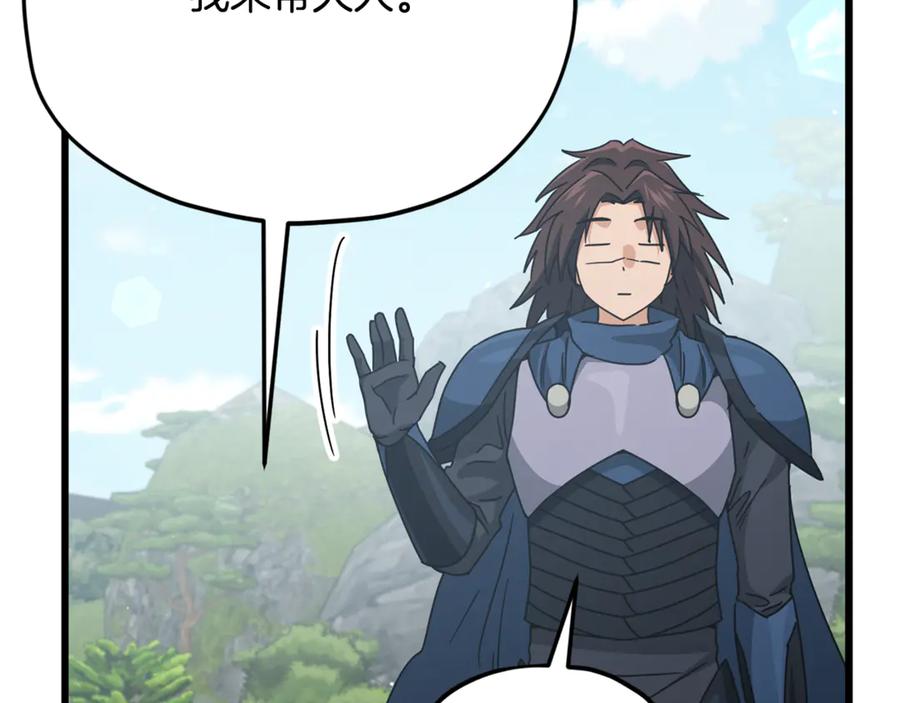 我爸太强了！ - 第215话 龙龙的委屈 - 第156张图