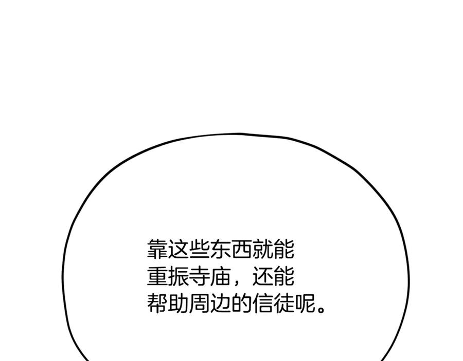 我爸太强了！ - 第215话 龙龙的委屈 - 第228张图