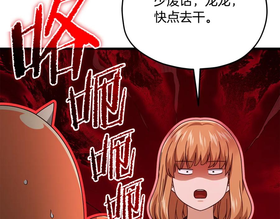 我爸太强了！ - 第215话 龙龙的委屈 - 第151张图