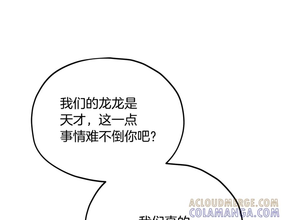 我爸太强了！ - 第215话 龙龙的委屈 - 第141张图