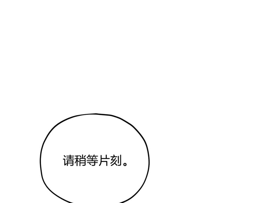 我爸太强了！ - 第215话 龙龙的委屈 - 第216张图