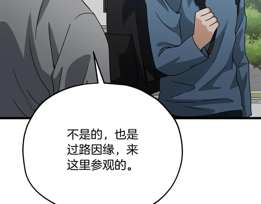 我爸太强了！ - 第215话 龙龙的委屈 - 第210张图