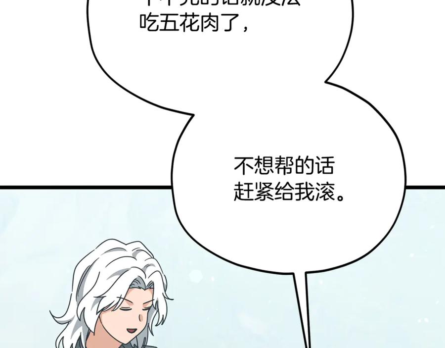 我爸太强了！ - 第215话 龙龙的委屈 - 第190张图