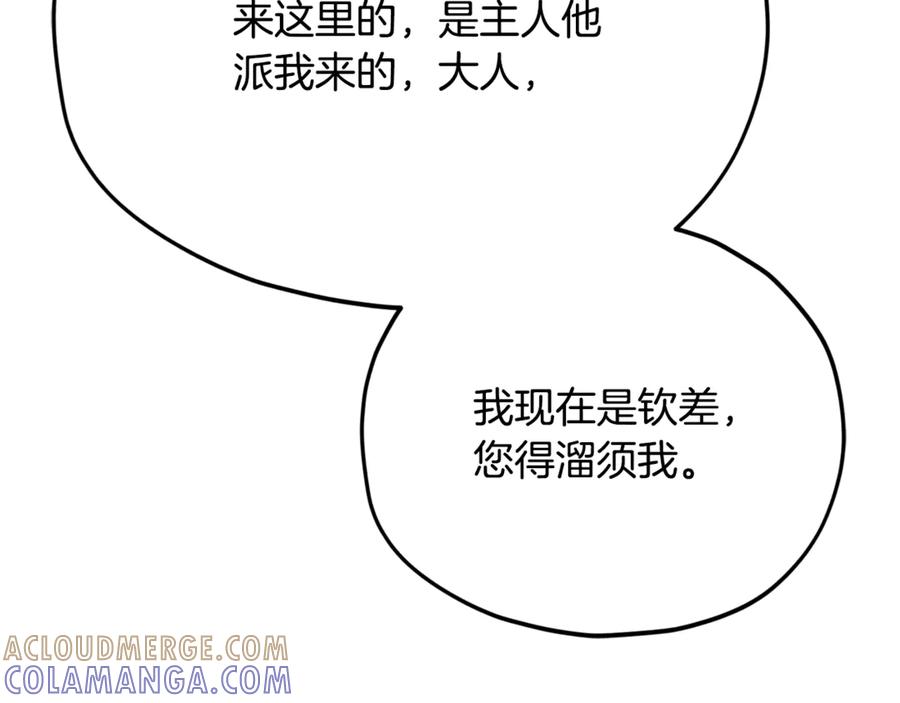 我爸太强了！ - 第215话 龙龙的委屈 - 第193张图