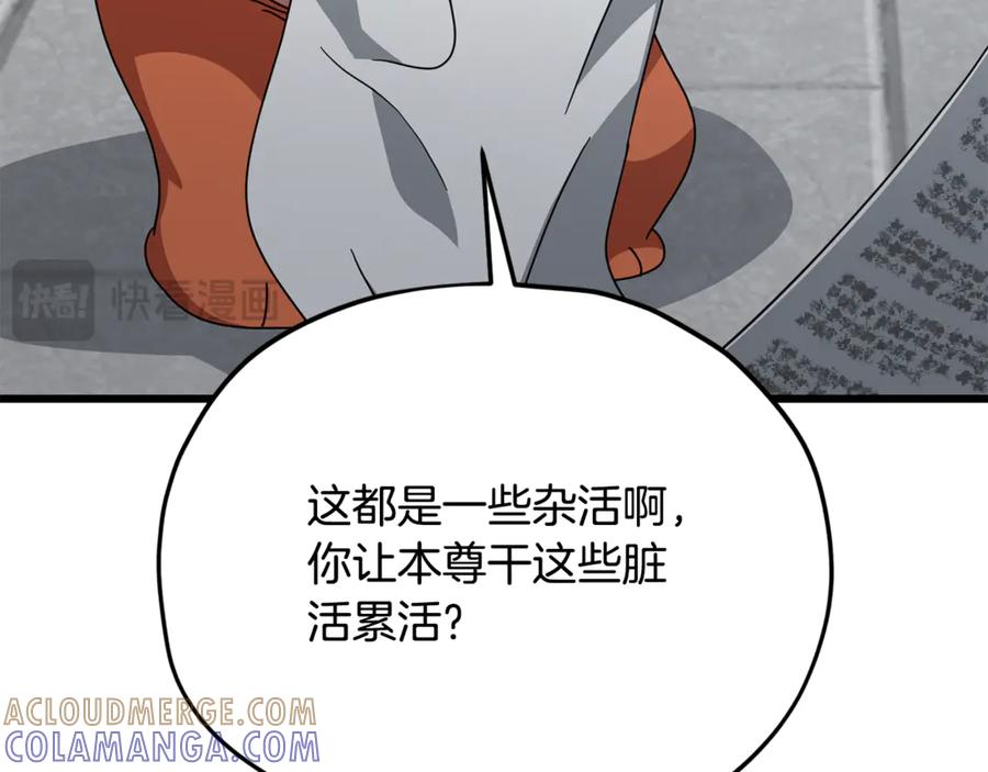 我爸太强了！ - 第215话 龙龙的委屈 - 第149张图