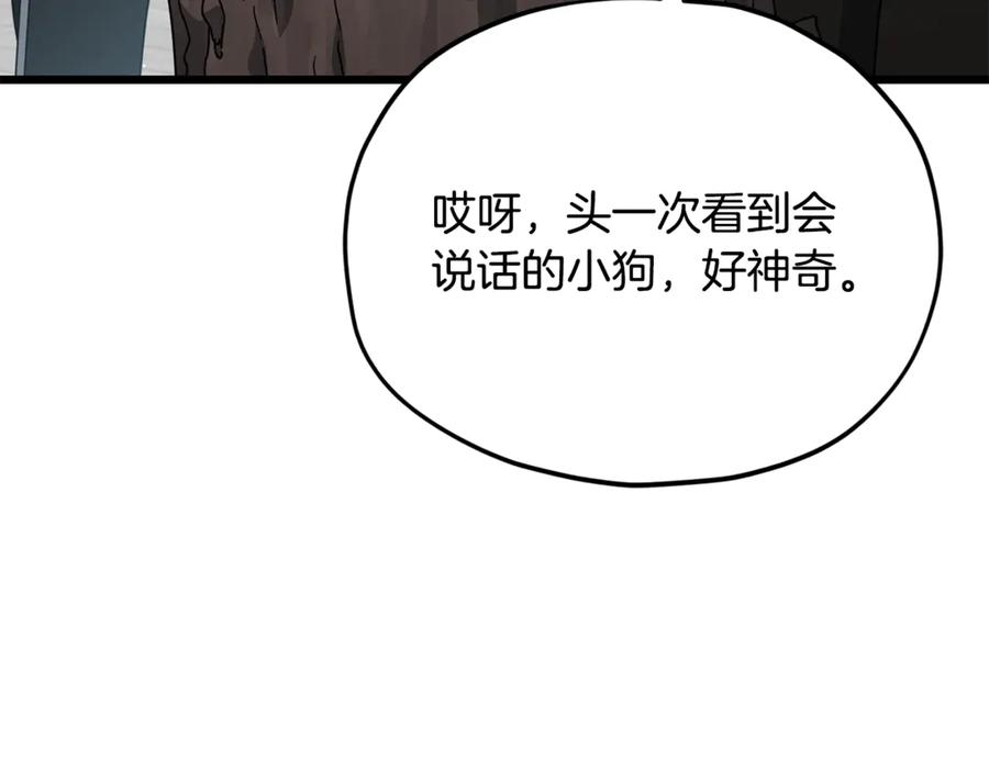 我爸太强了！ - 第215话 龙龙的委屈 - 第206张图