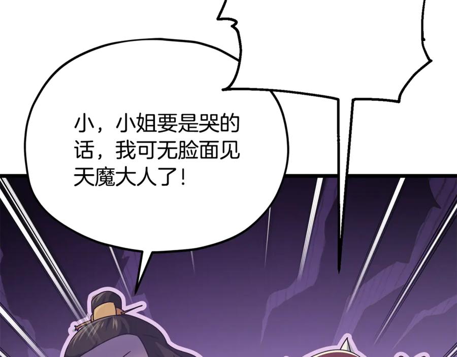 我爸太强了！ - 第217话 奇怪的叔叔 - 第56张图