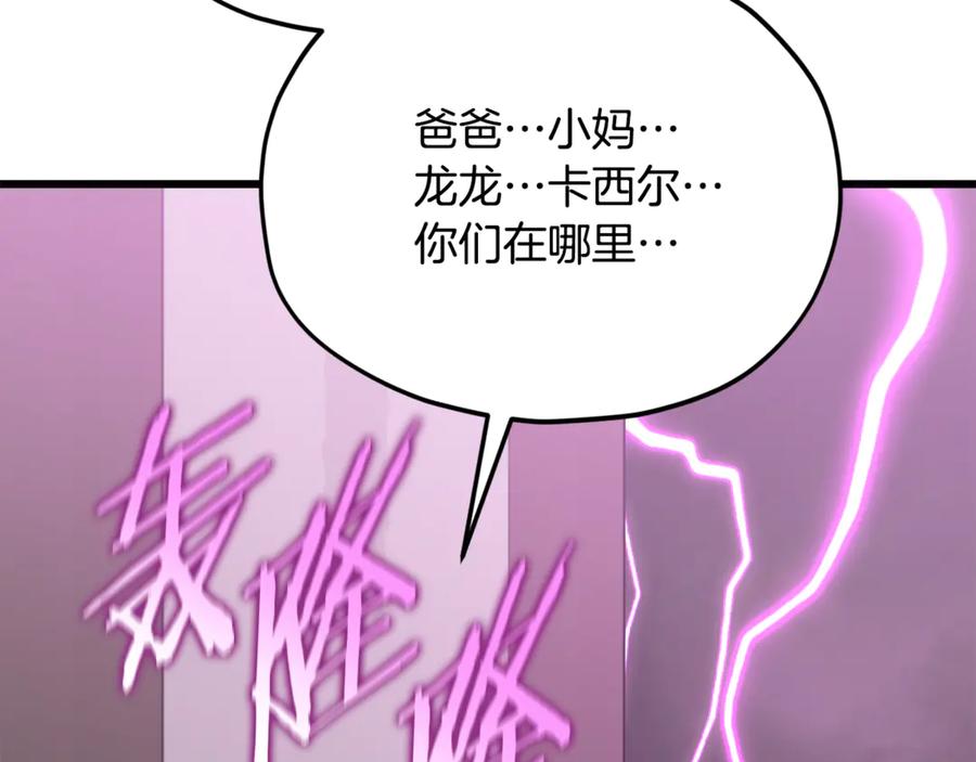 我爸太强了！ - 第217话 奇怪的叔叔 - 第74张图