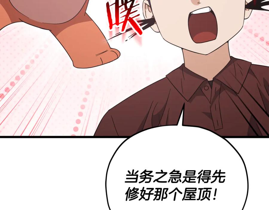 我爸太强了！ - 第217话 奇怪的叔叔 - 第67张图