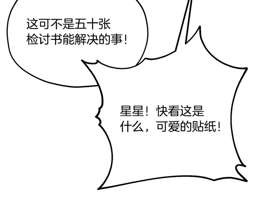 我爸太强了！ - 第217话 奇怪的叔叔 - 第59张图