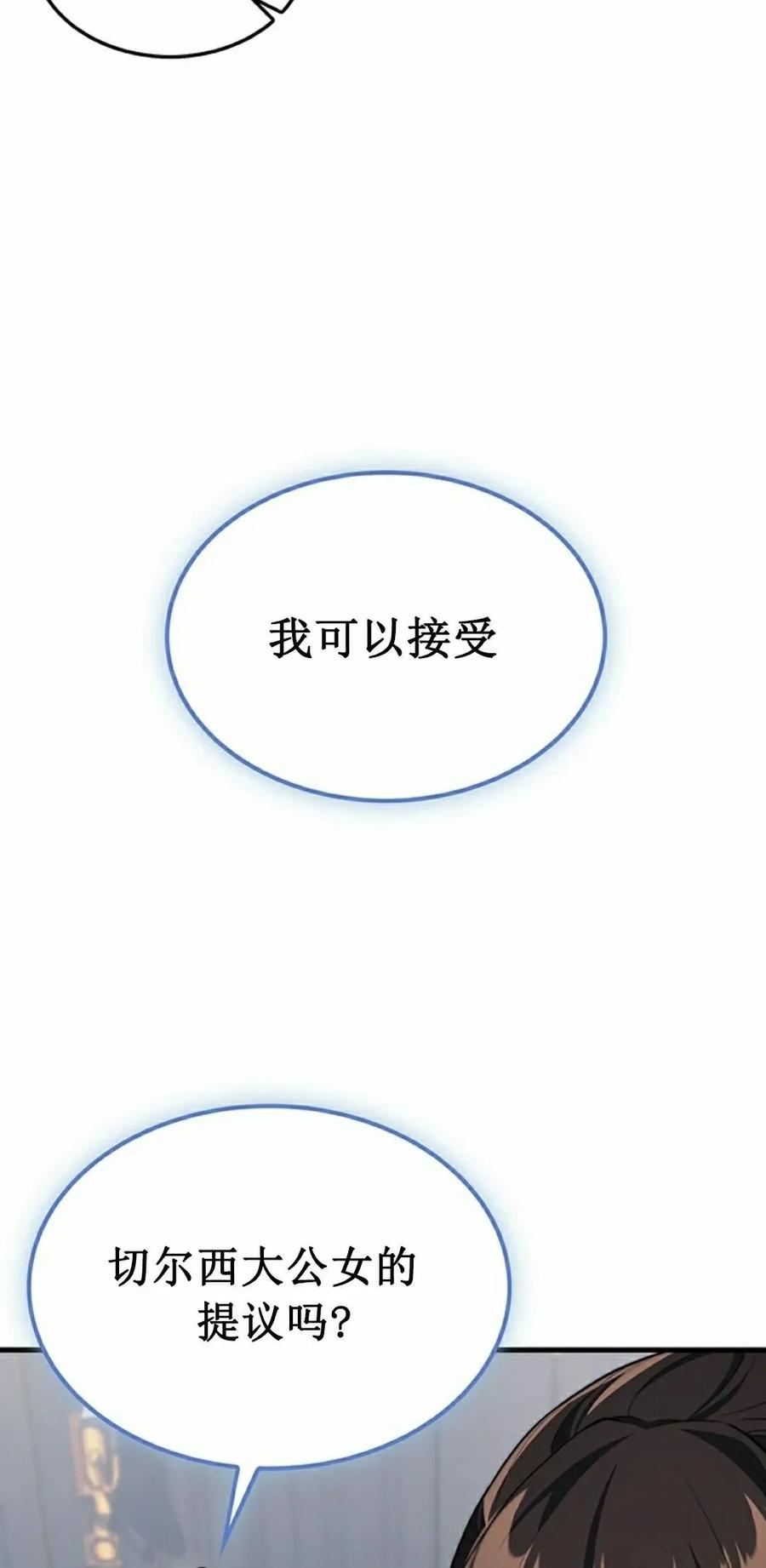 《毁灭级死亡骑士回归》第24集 第38页