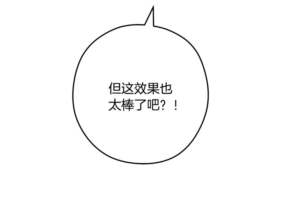 重启地下城 第237话 这就是差距 第91页