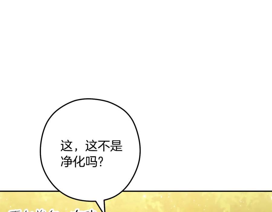 重启地下城 第237话 这就是差距 第114页