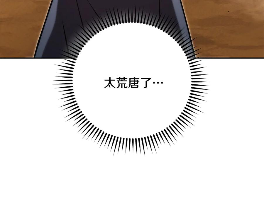 重启地下城 第237话 这就是差距 第98页