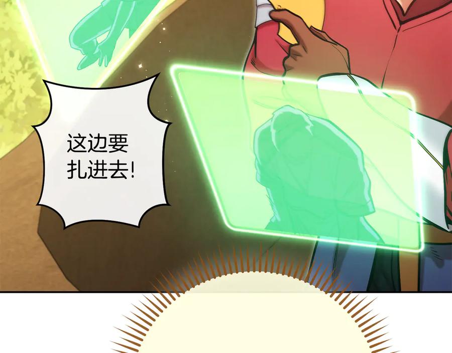 重启地下城 第237话 这就是差距 第82页
