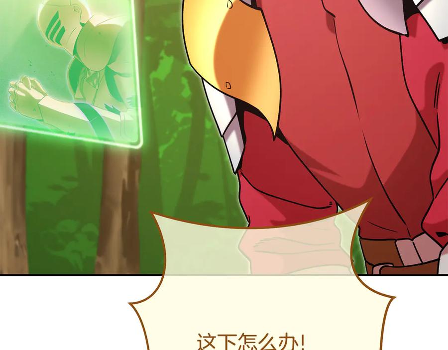 重启地下城 第237话 这就是差距 第116页