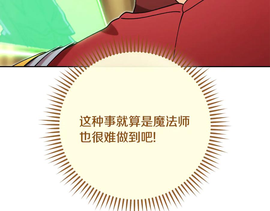 重启地下城 第237话 这就是差距 第87页