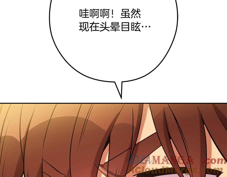 重启地下城 第237话 这就是差距 第89页