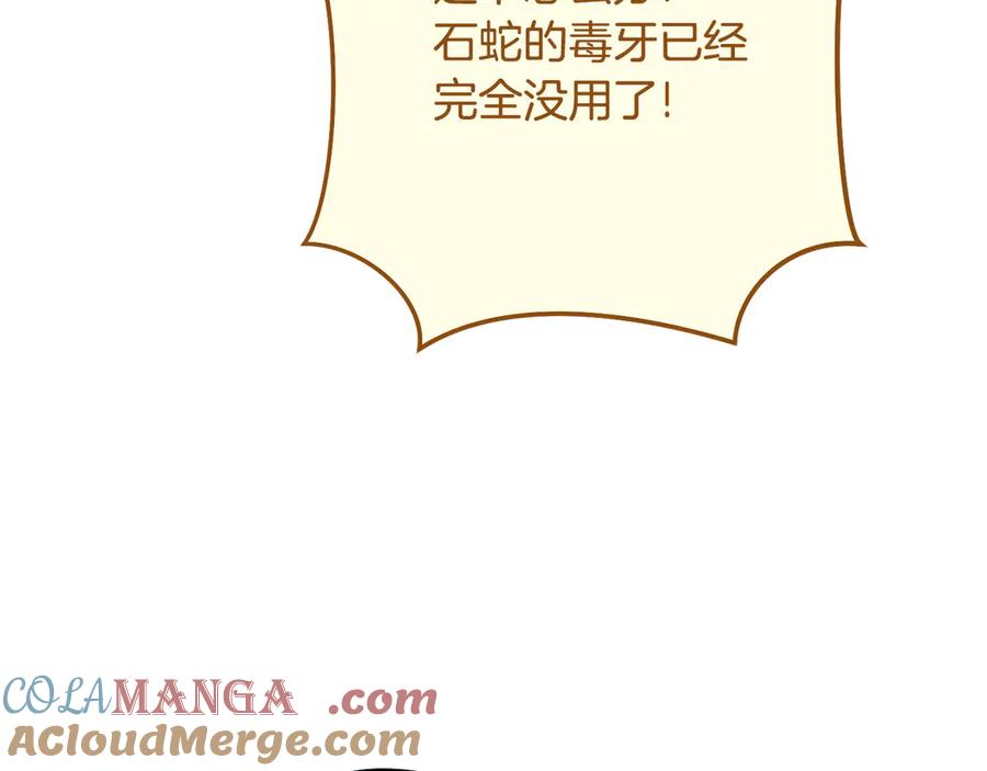 重启地下城 第237话 这就是差距 第117页