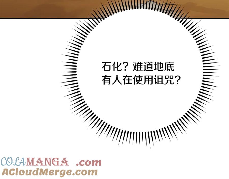 重启地下城 第237话 这就是差距 第101页