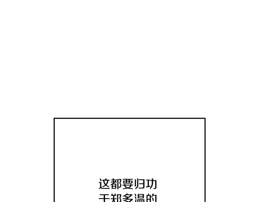 重启地下城 第237话 这就是差距 第72页