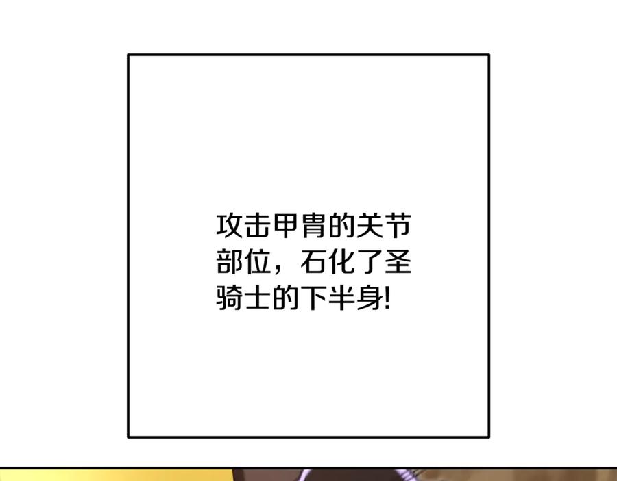 重启地下城 第237话 这就是差距 第66页