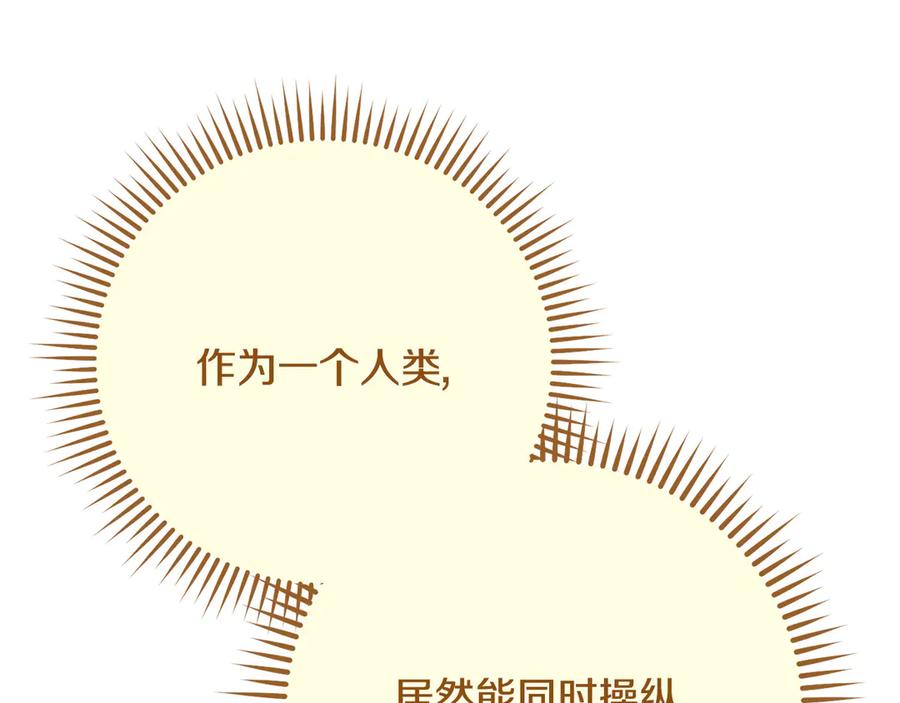 重启地下城 第237话 这就是差距 第84页