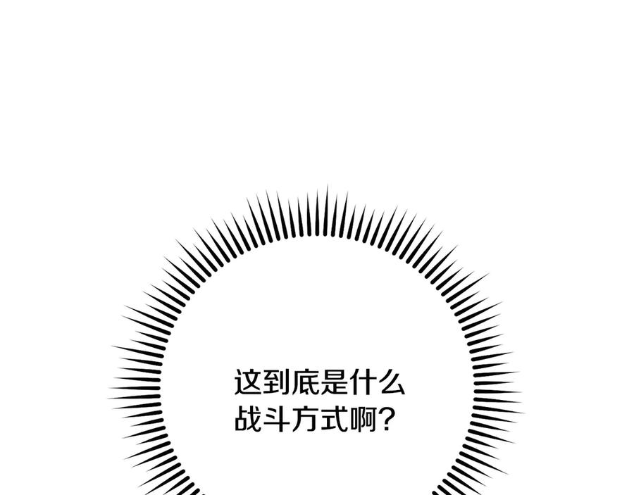 重启地下城 第237话 这就是差距 第95页