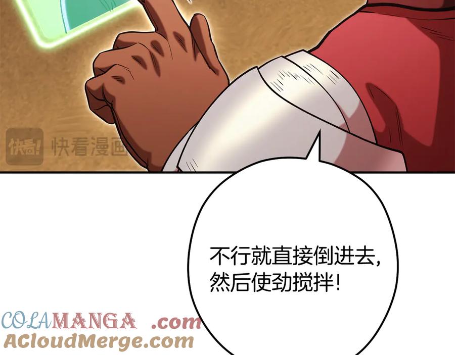 重启地下城 第237话 这就是差距 第77页