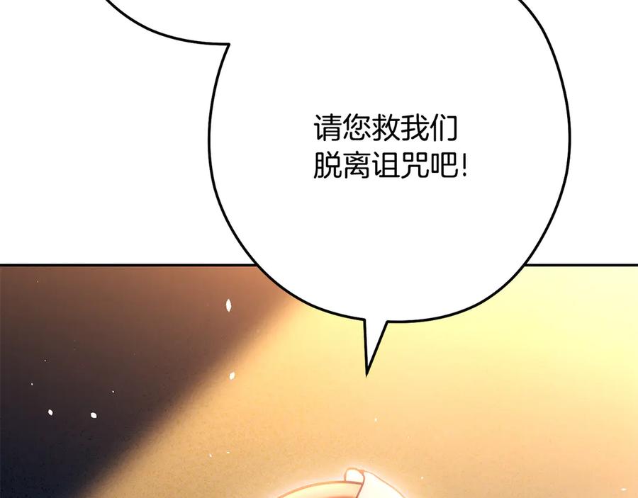 重启地下城 第237话 这就是差距 第107页