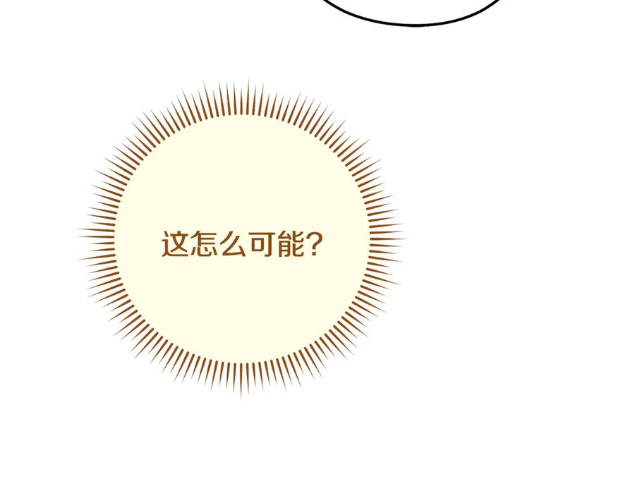 重启地下城 第237话 这就是差距 第78页