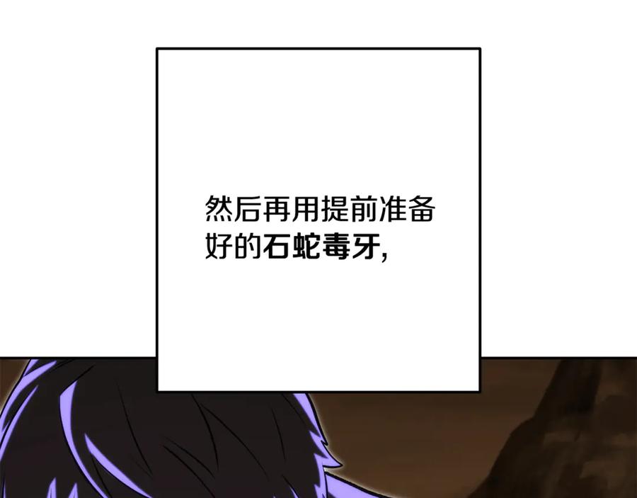 重启地下城 第237话 这就是差距 第63页