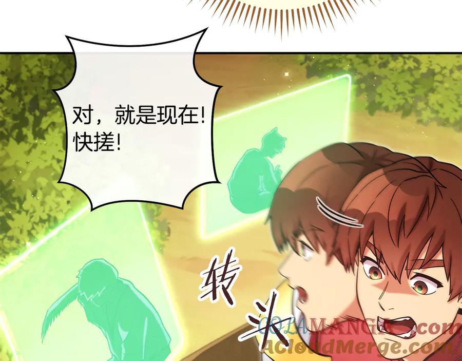 重启地下城 第237话 这就是差距 第81页