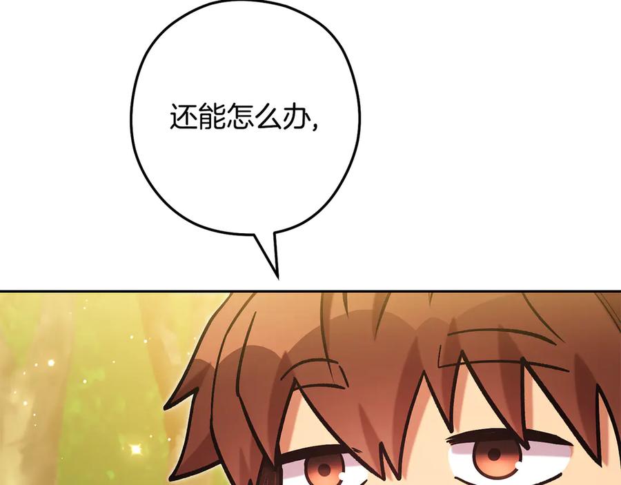 重启地下城 第237话 这就是差距 第118页
