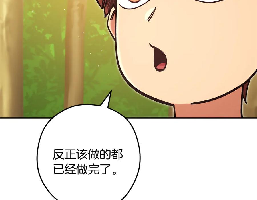 重启地下城 第237话 这就是差距 第119页